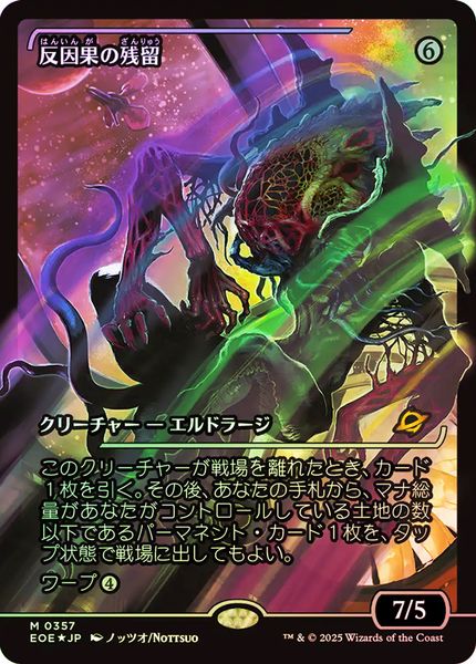 Hovedbilde Anticausal Vestige (#357) ...