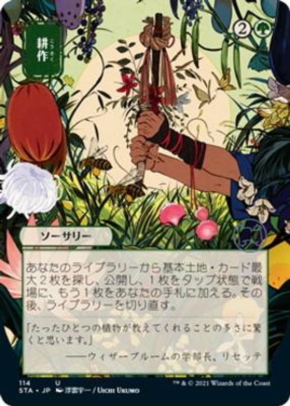 Cultivate (Foil-Etched - 114 - JPN Alternate Art)